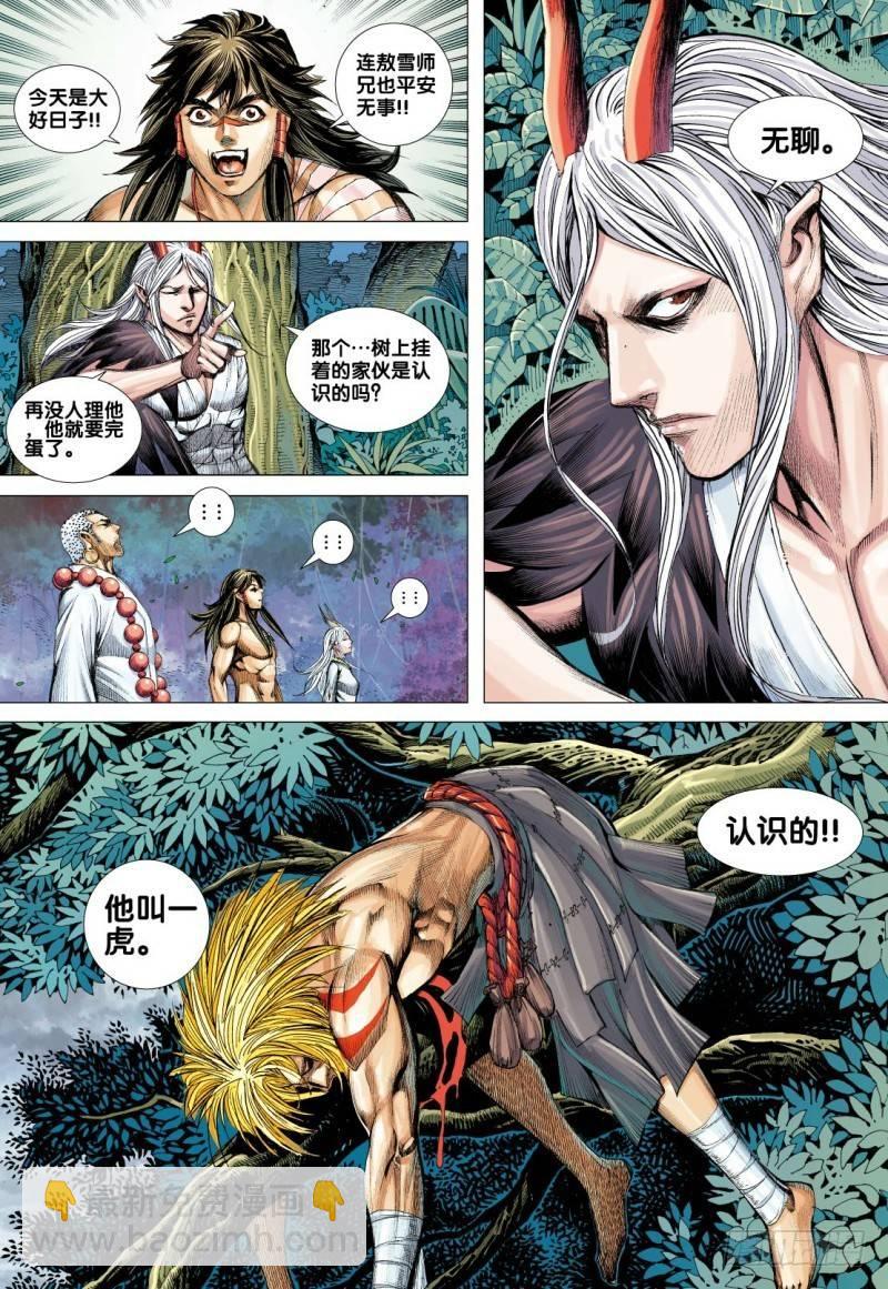 西行紀 - 第92話：天下有雪 - 5