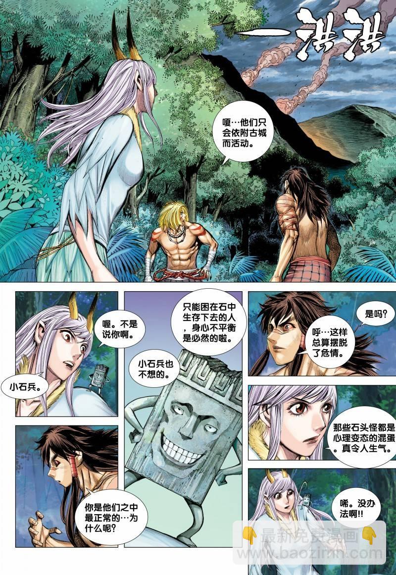 西行紀 - 第92話：天下有雪 - 4