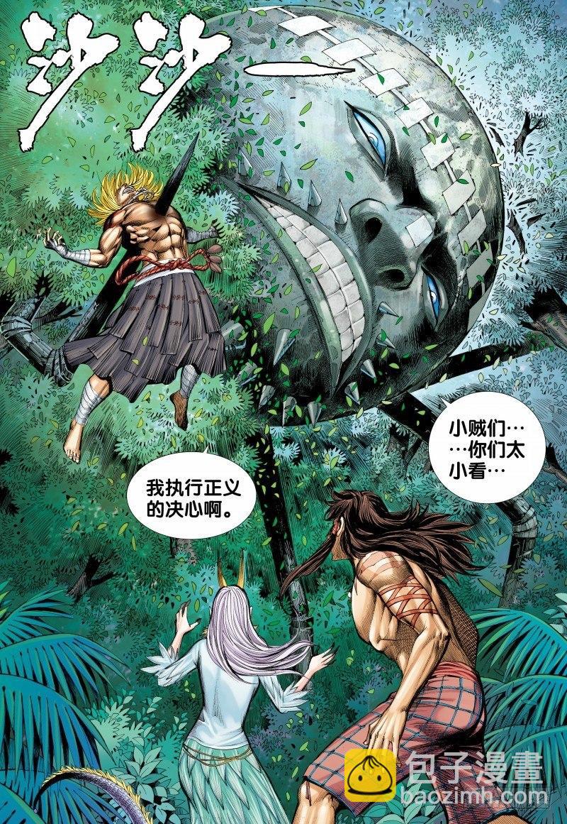 西行紀 - 第92話：天下有雪 - 2