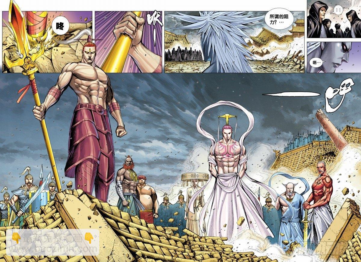 西行紀 - 第94話：破壞滅亡之源 - 1