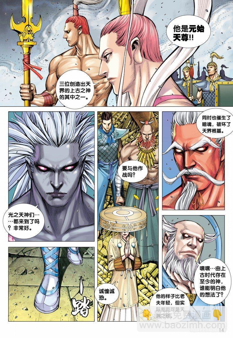 西行紀 - 第94話：破壞滅亡之源 - 2