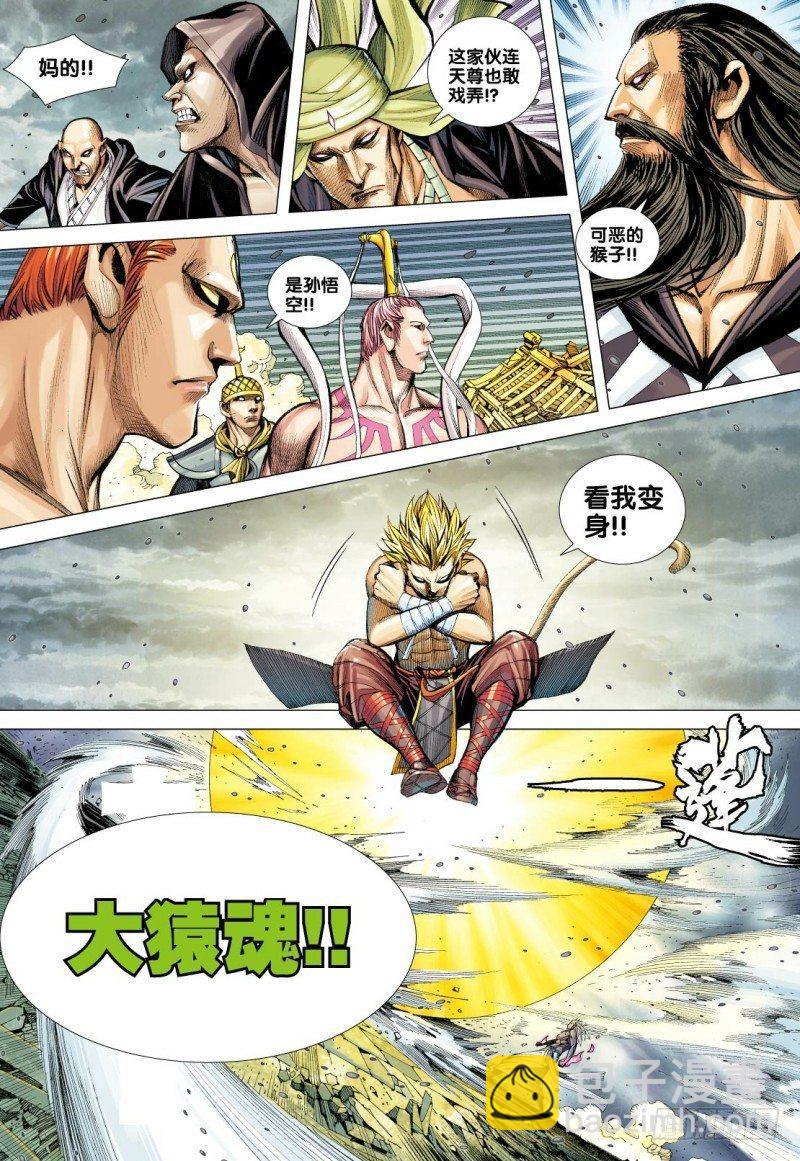 西行紀 - 第94話：破壞滅亡之源 - 4