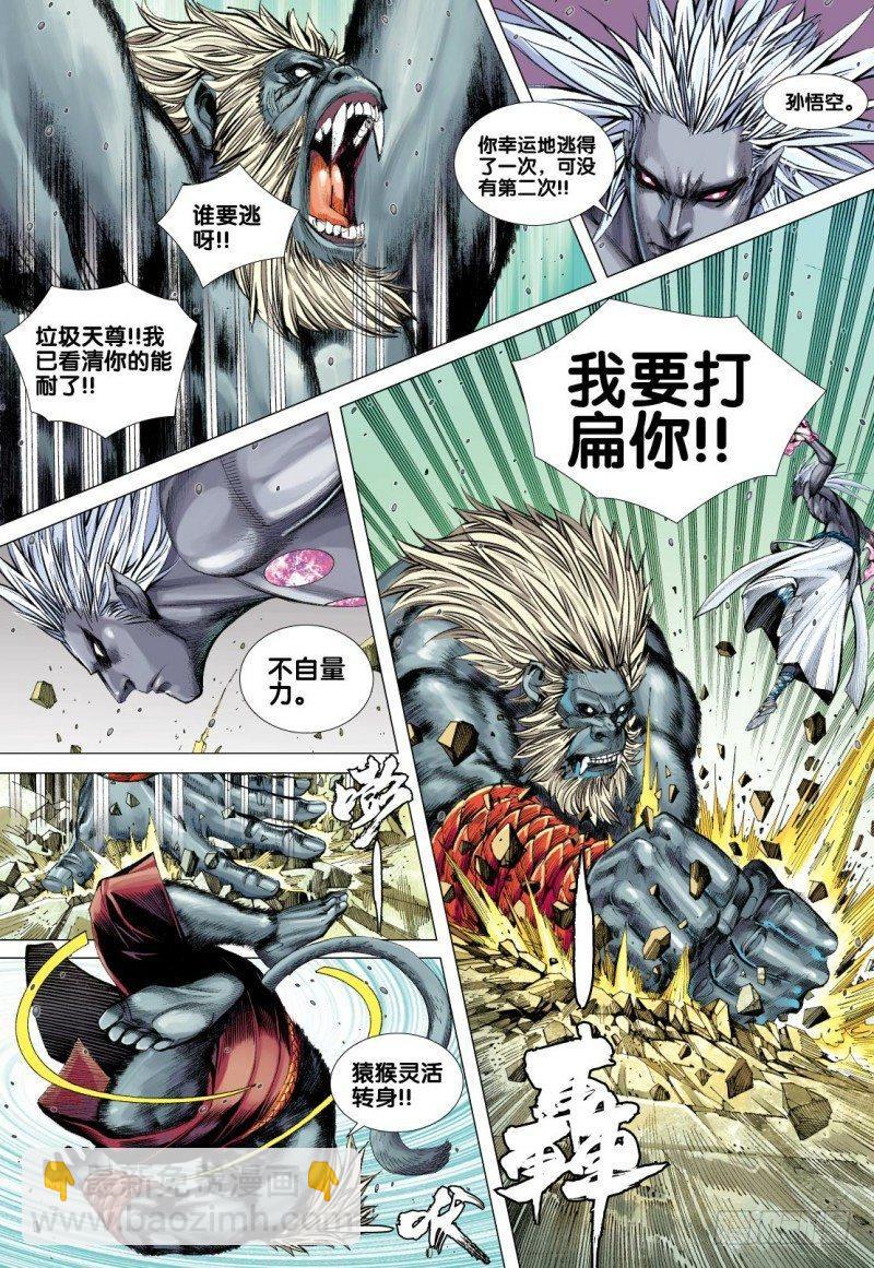 西行紀 - 第94話：破壞滅亡之源 - 6