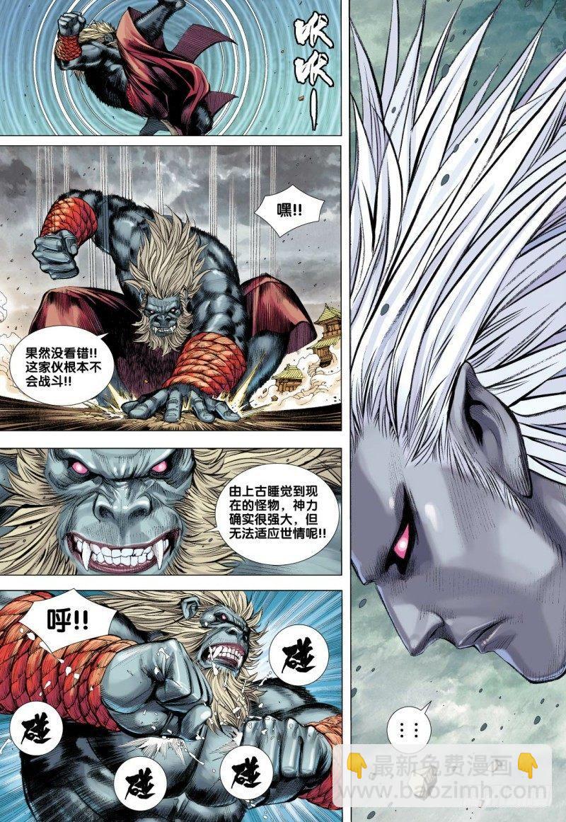 西行紀 - 第94話：破壞滅亡之源 - 3