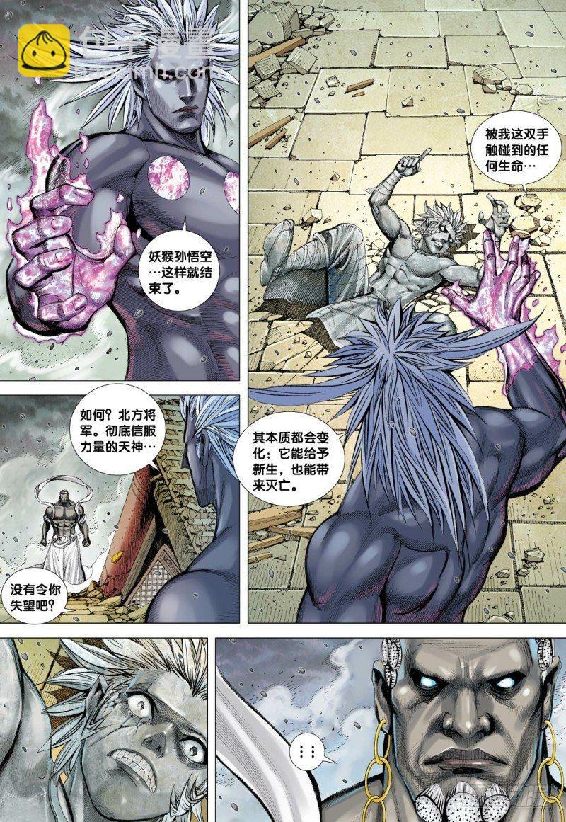 西行紀 - 第94話：破壞滅亡之源 - 4