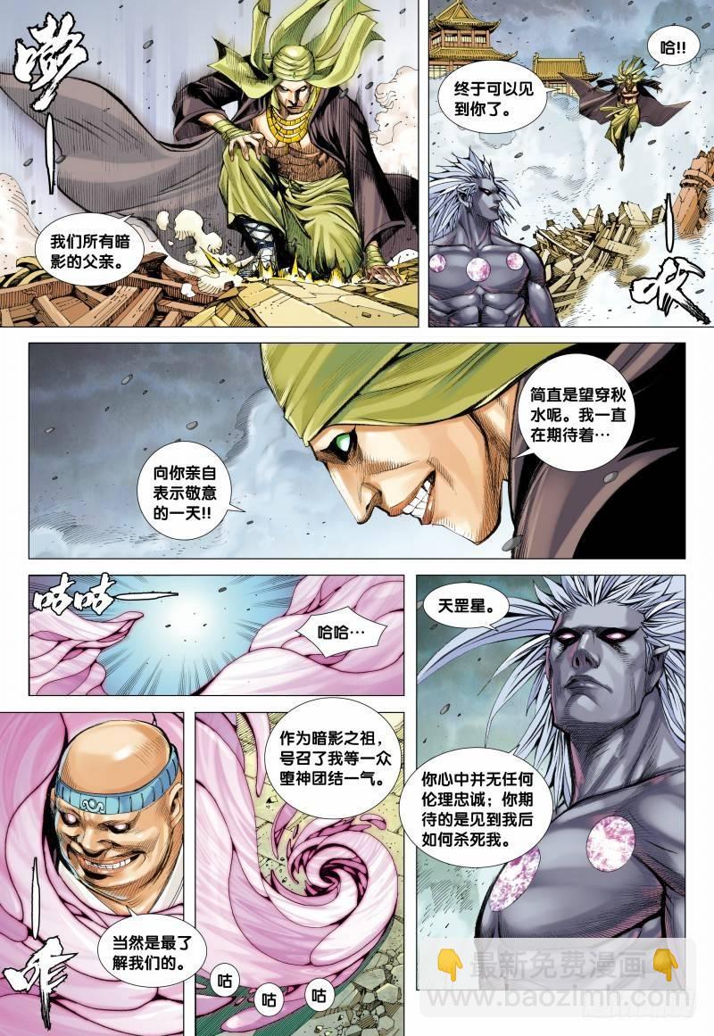 西行紀 - 第94話：破壞滅亡之源 - 5