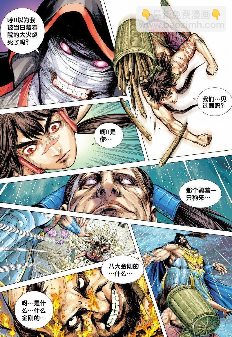 西行紀 - 第98話：暗影強襲 - 3