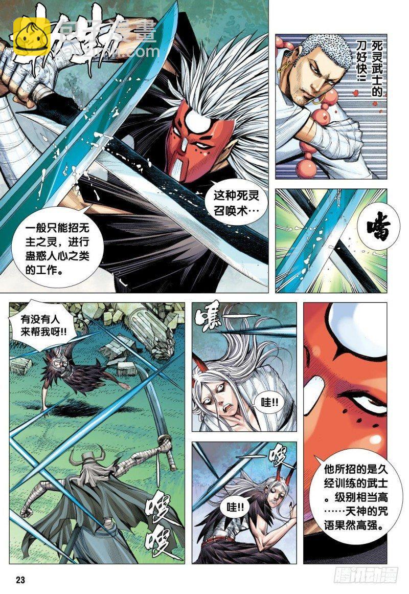 西行紀 - 第98話：暗影強襲 - 5