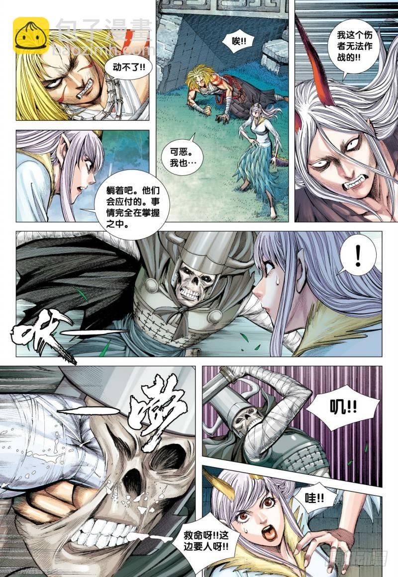 西行紀 - 第98話：暗影強襲 - 6