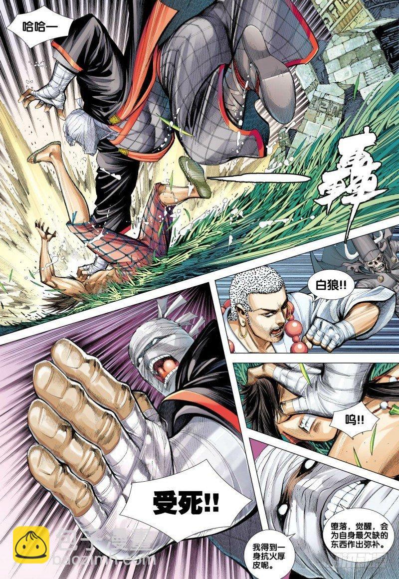 西行紀 - 第98話：暗影強襲 - 1