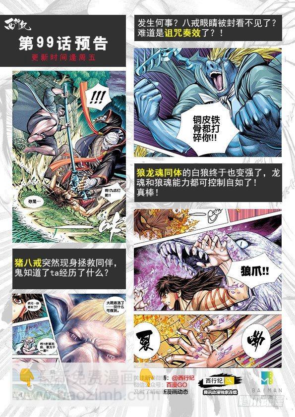 西行紀 - 第98話：暗影強襲 - 4