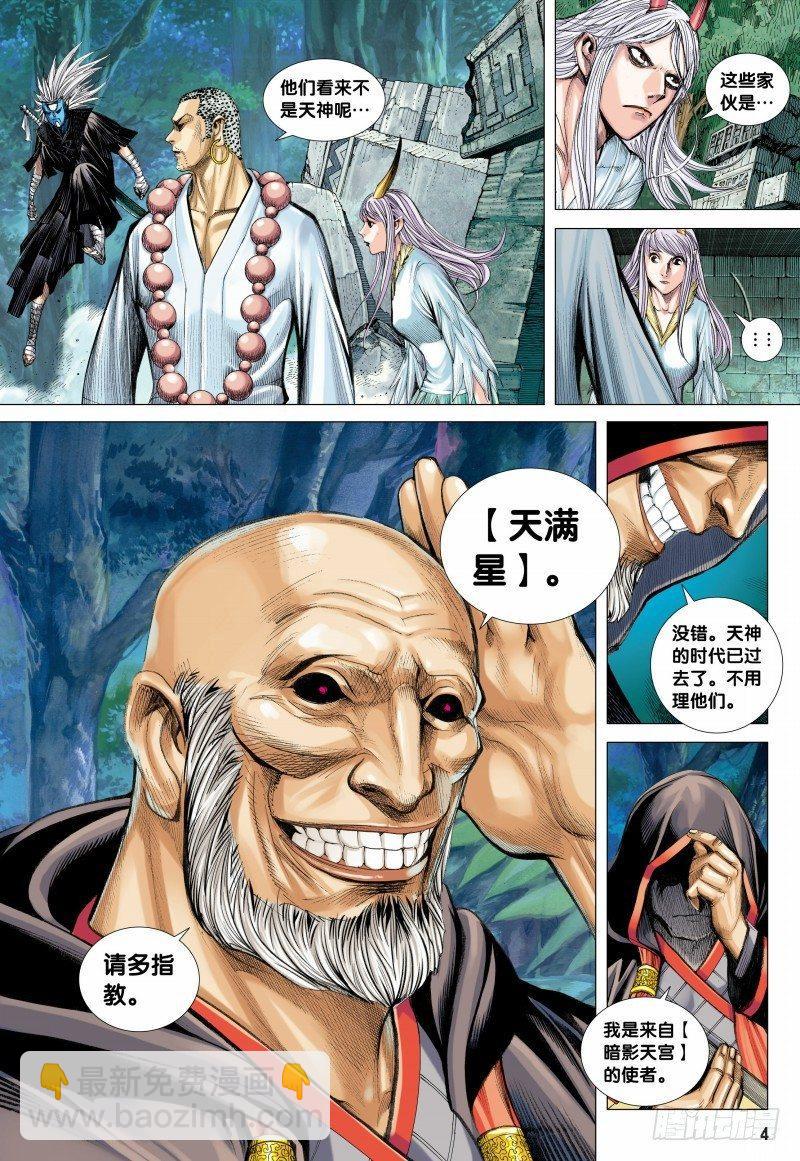 西行紀 - 第98話：暗影強襲 - 4