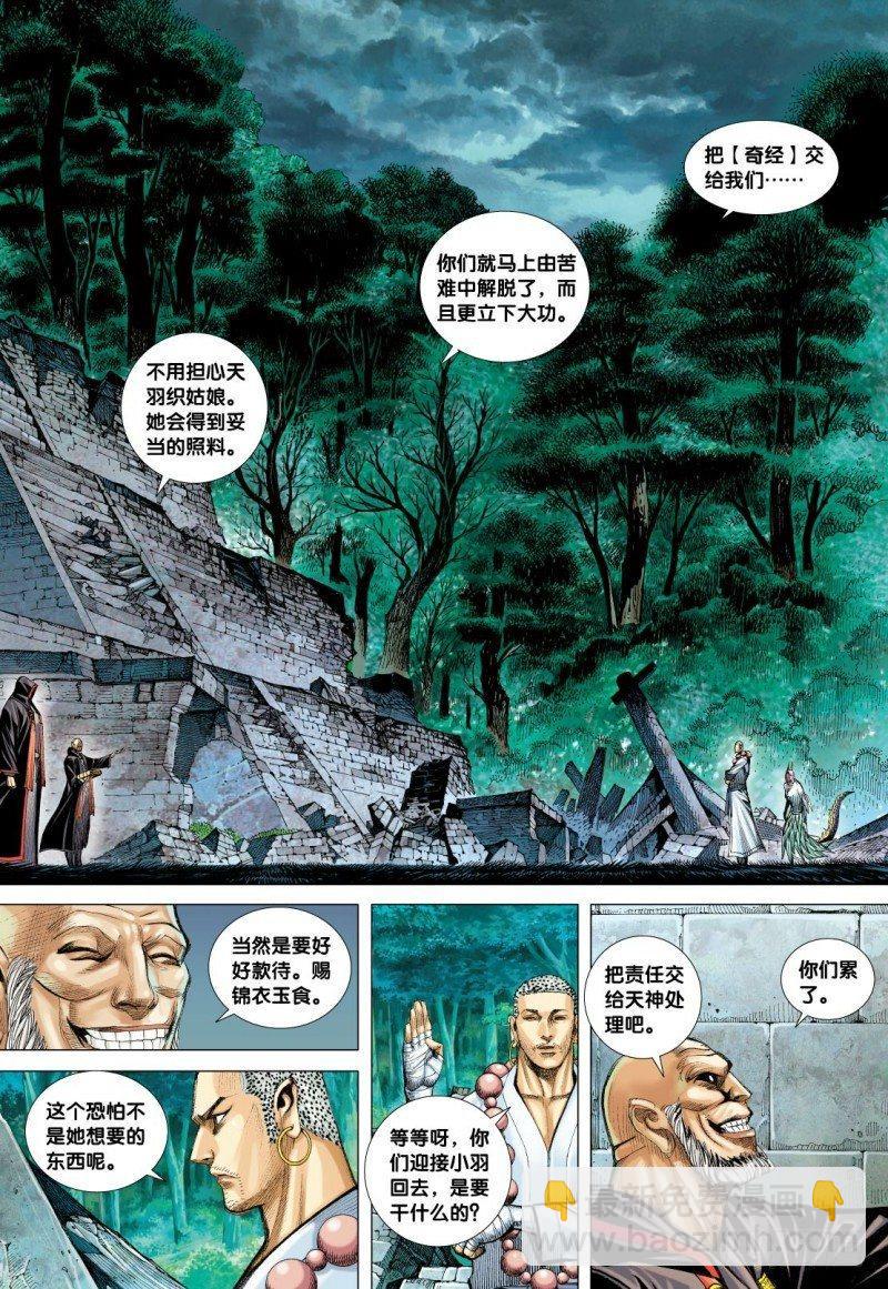 西行紀 - 第98話：暗影強襲 - 1