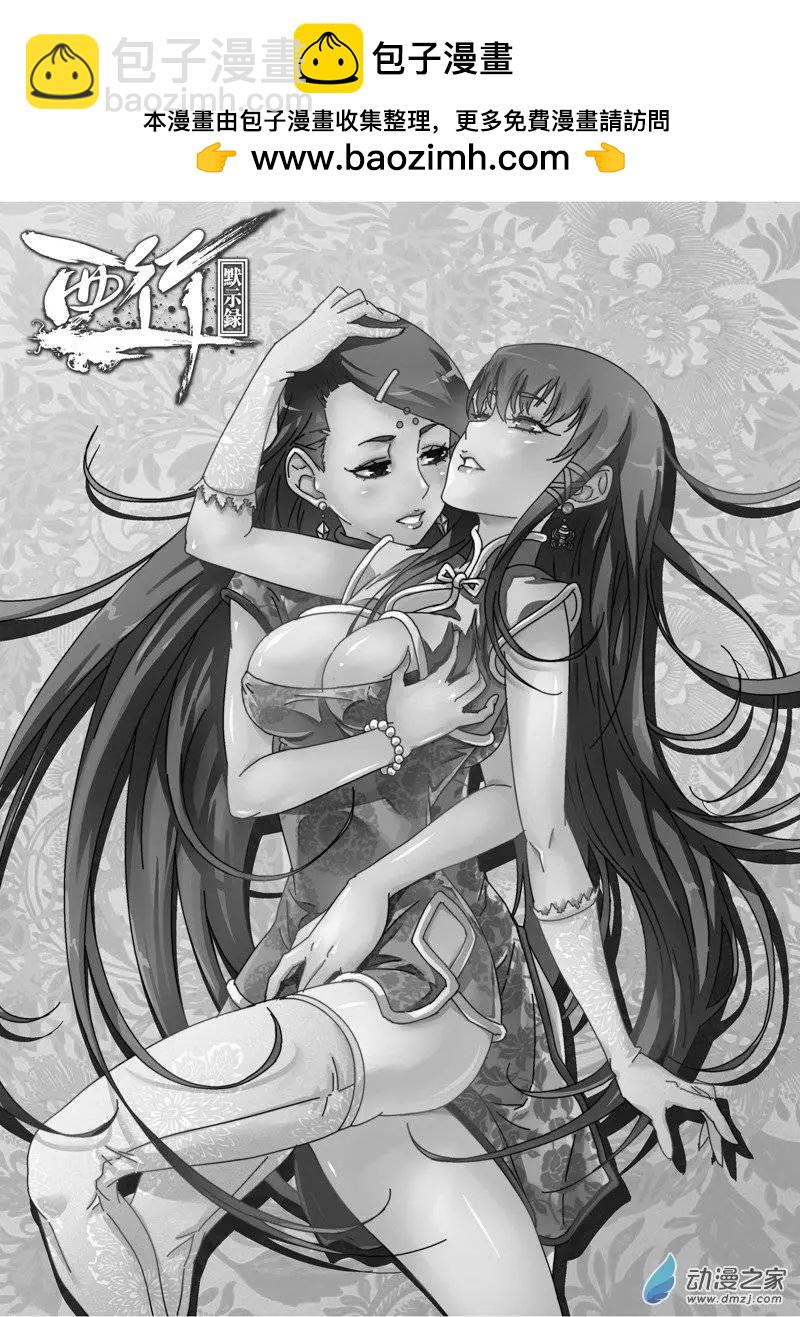 西行默示錄 - 第11回 碎片能力者 - 2