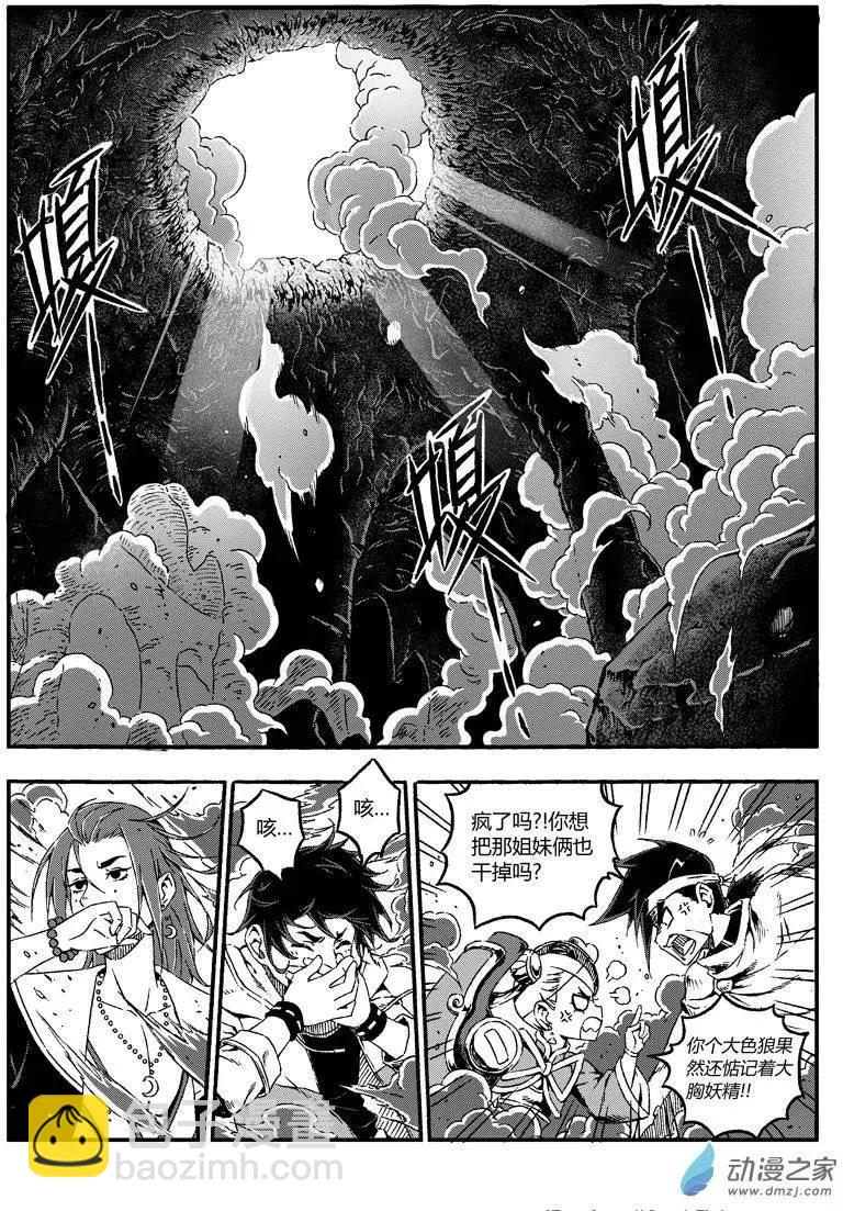 西行默示錄 - 第11回 碎片能力者 - 3