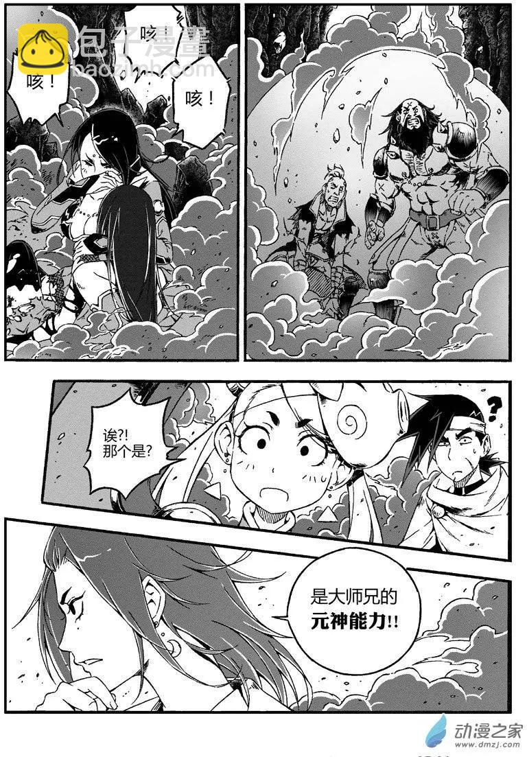 西行默示錄 - 第11回 碎片能力者 - 1