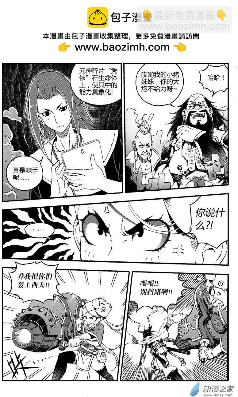 西行默示錄 - 第11回 碎片能力者 - 2