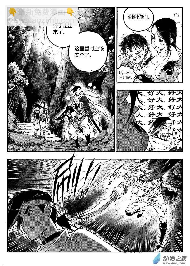 西行默示錄 - 第13回 拆招 - 2