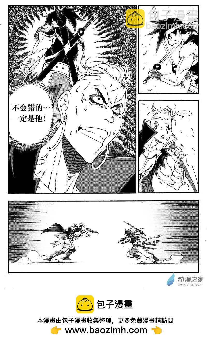 西行默示錄 - 第15回 逆轉 - 3