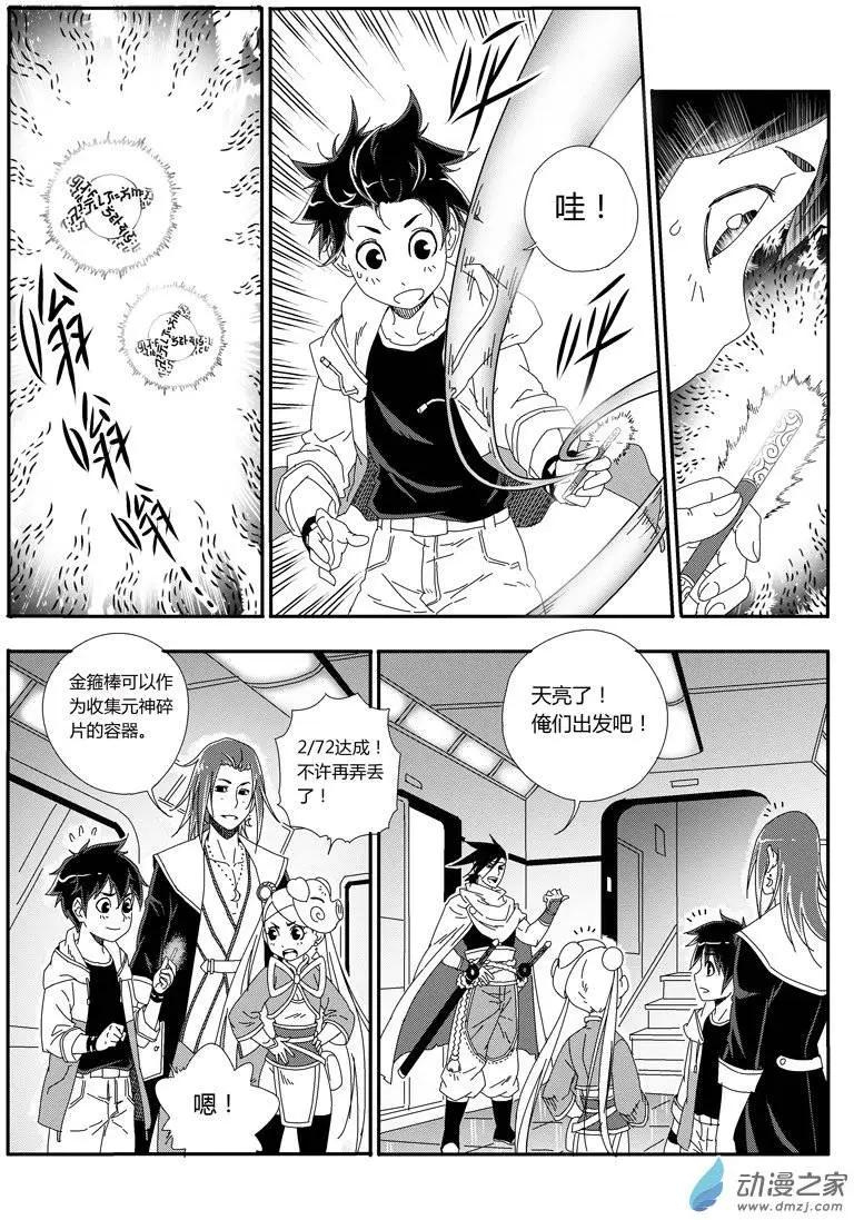 西行默示錄 - 第17回 believe me - 2