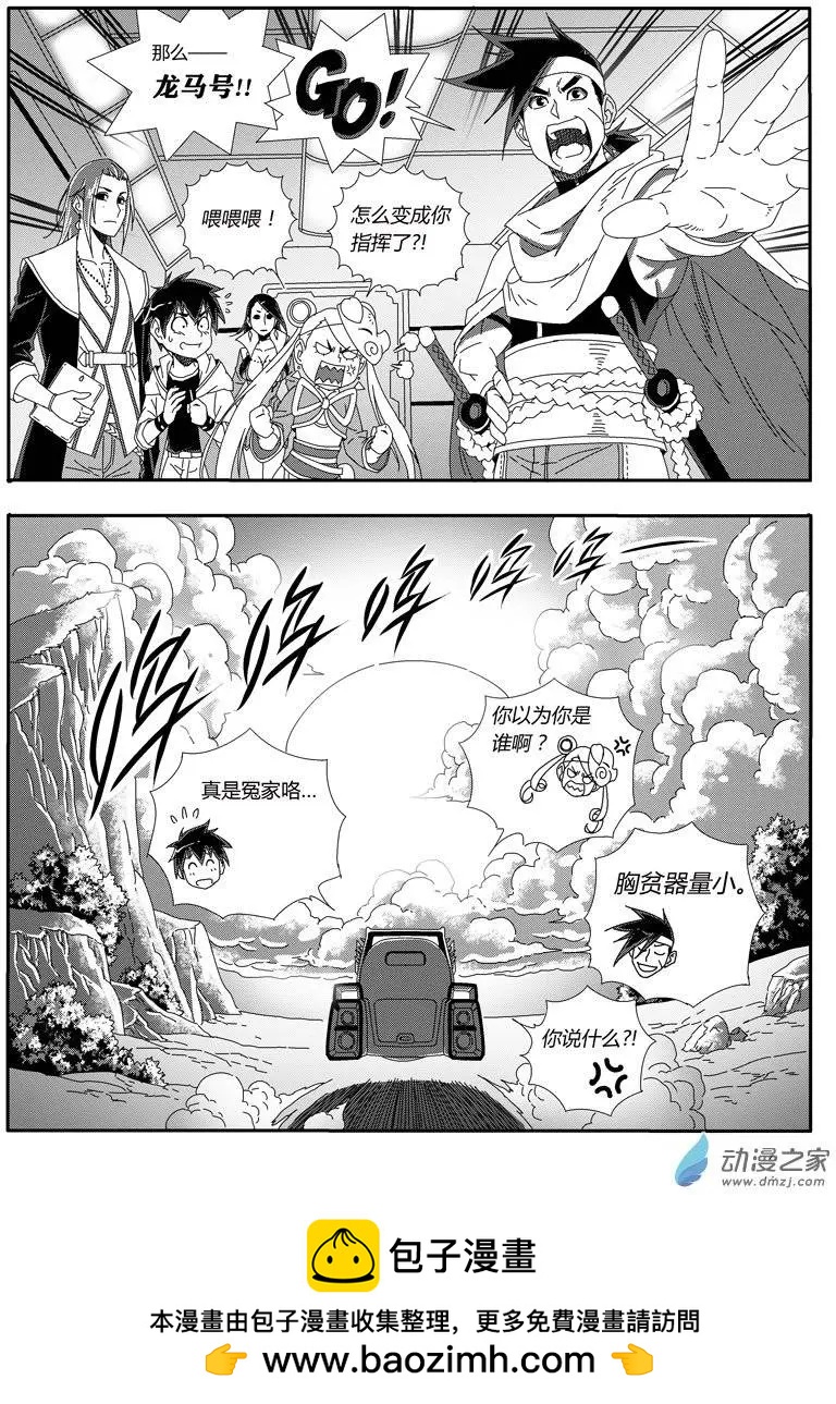 西行默示錄 - 第17回 believe me - 4