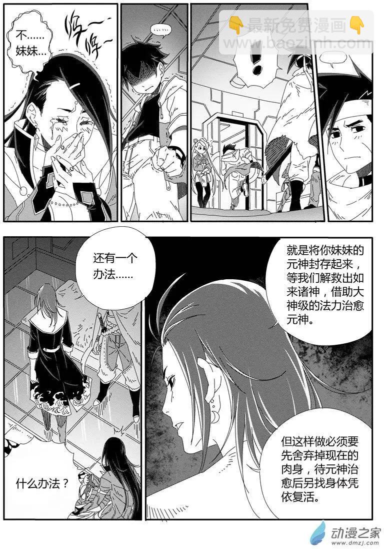 西行默示錄 - 第17回 believe me - 3