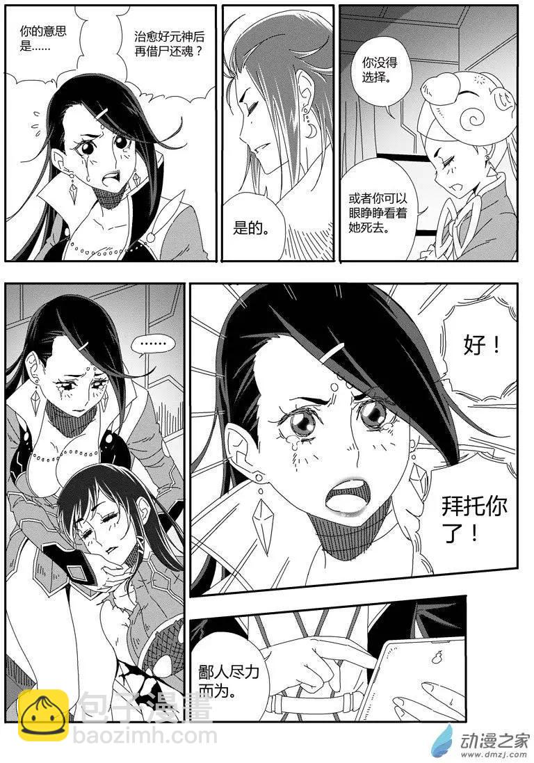 西行默示錄 - 第17回 believe me - 4