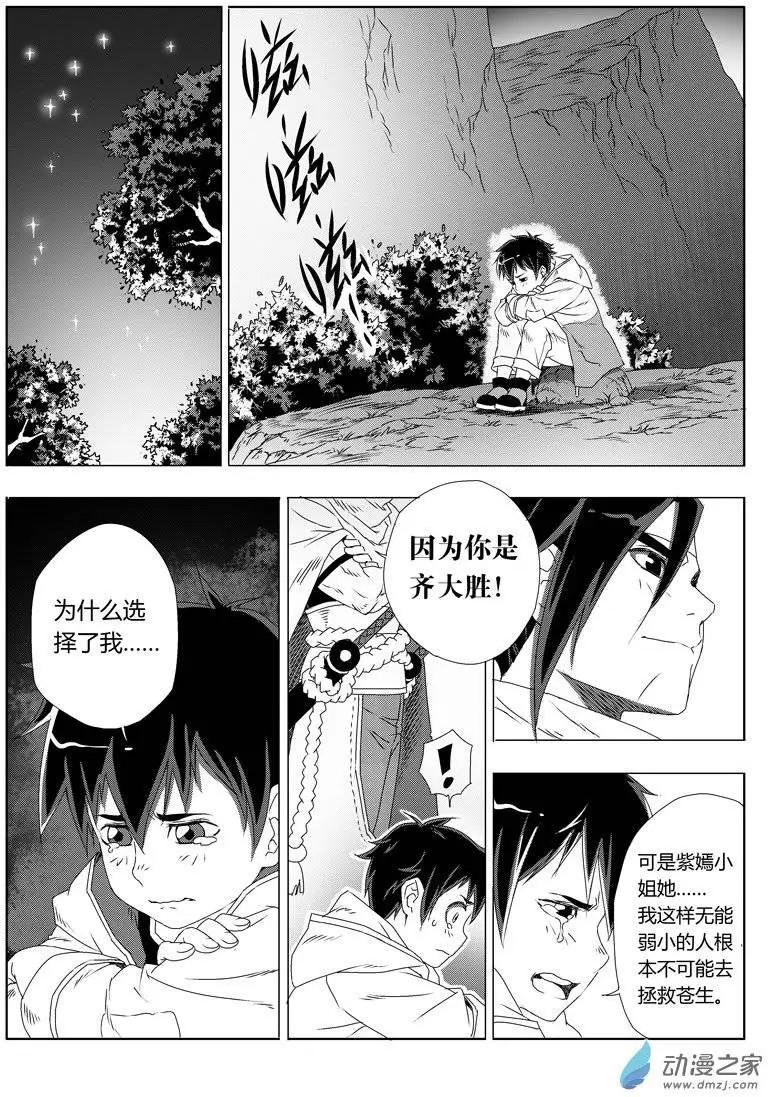 西行默示錄 - 第17回 believe me - 4