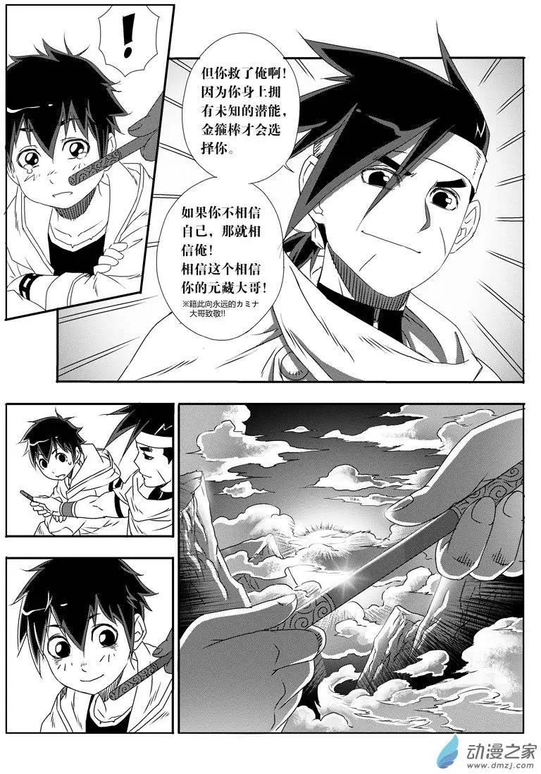 西行默示錄 - 第17回 believe me - 1