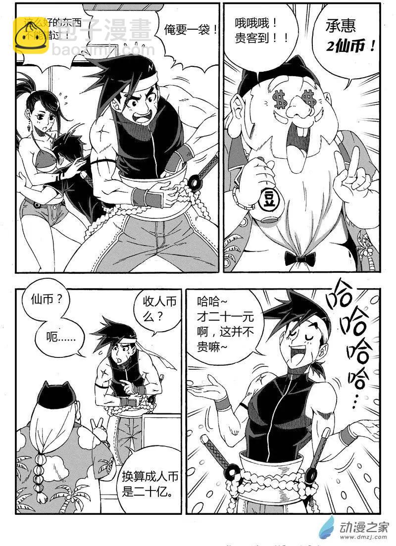 西行默示錄 - 第19回 火城之主 - 1