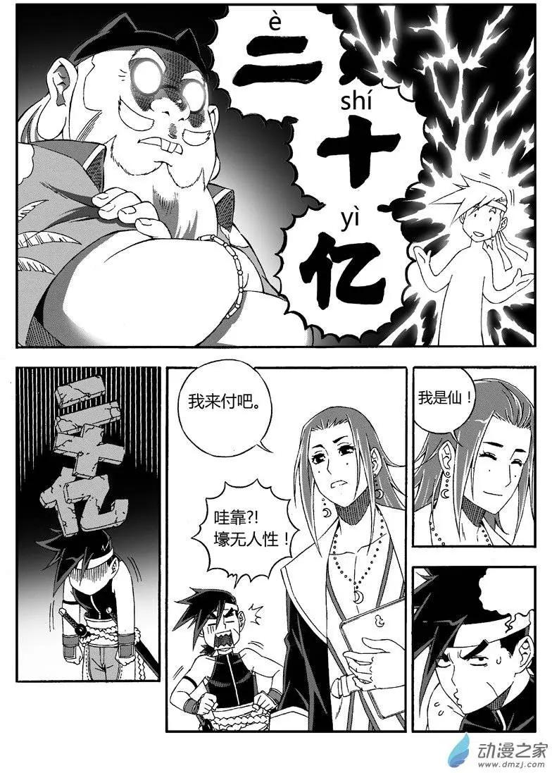 西行默示錄 - 第19回 火城之主 - 2