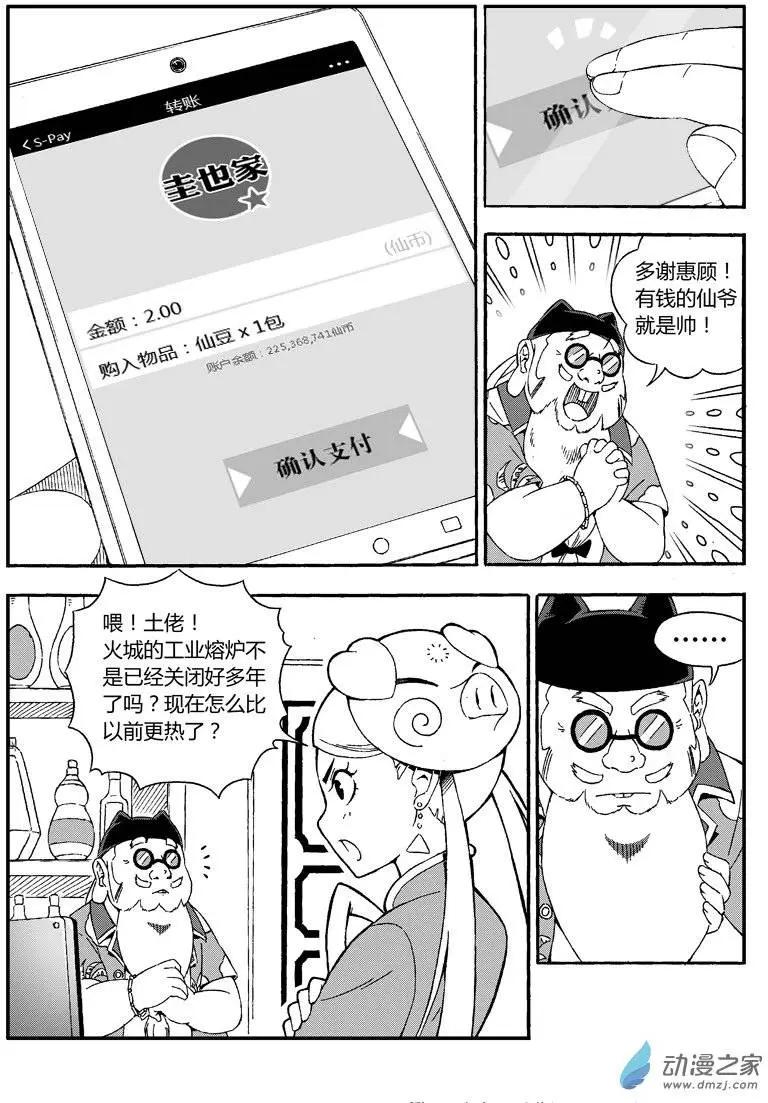 西行默示錄 - 第19回 火城之主 - 1