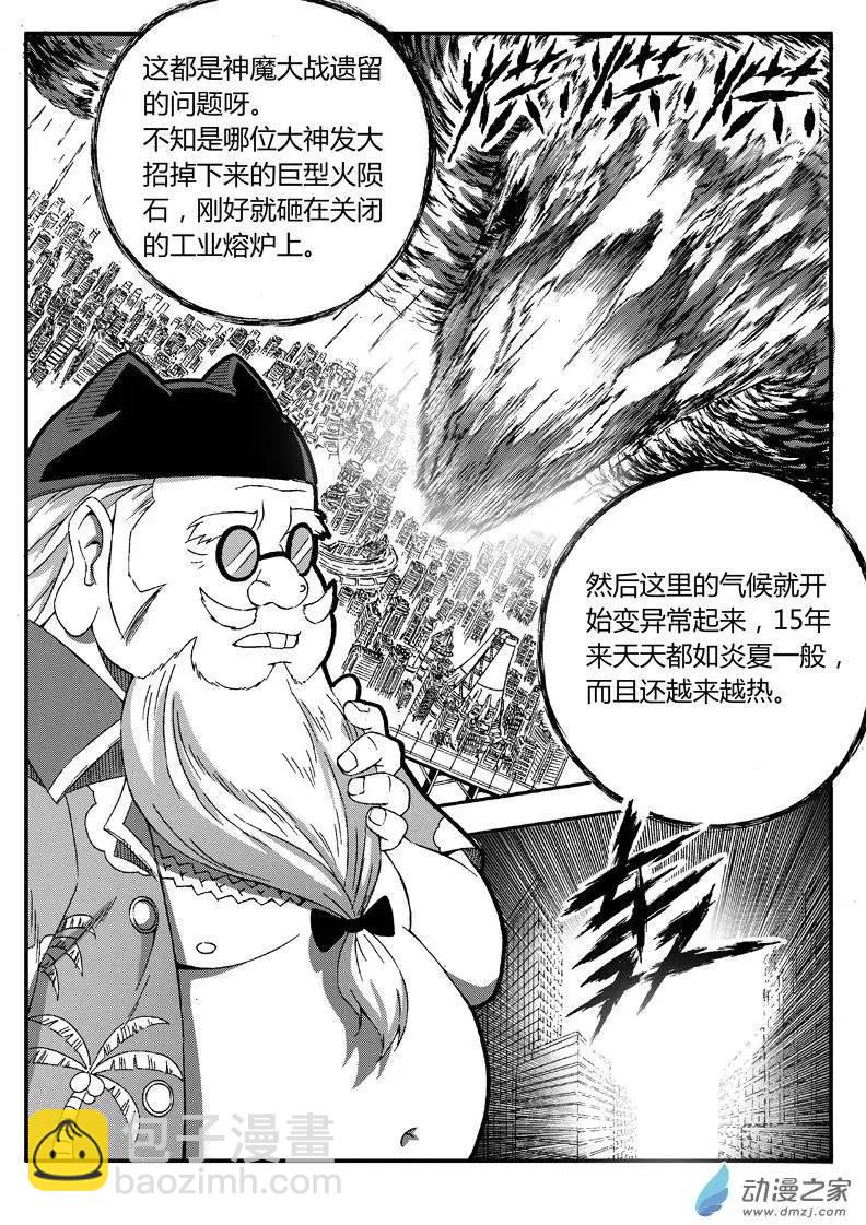 西行默示錄 - 第19回 火城之主 - 2