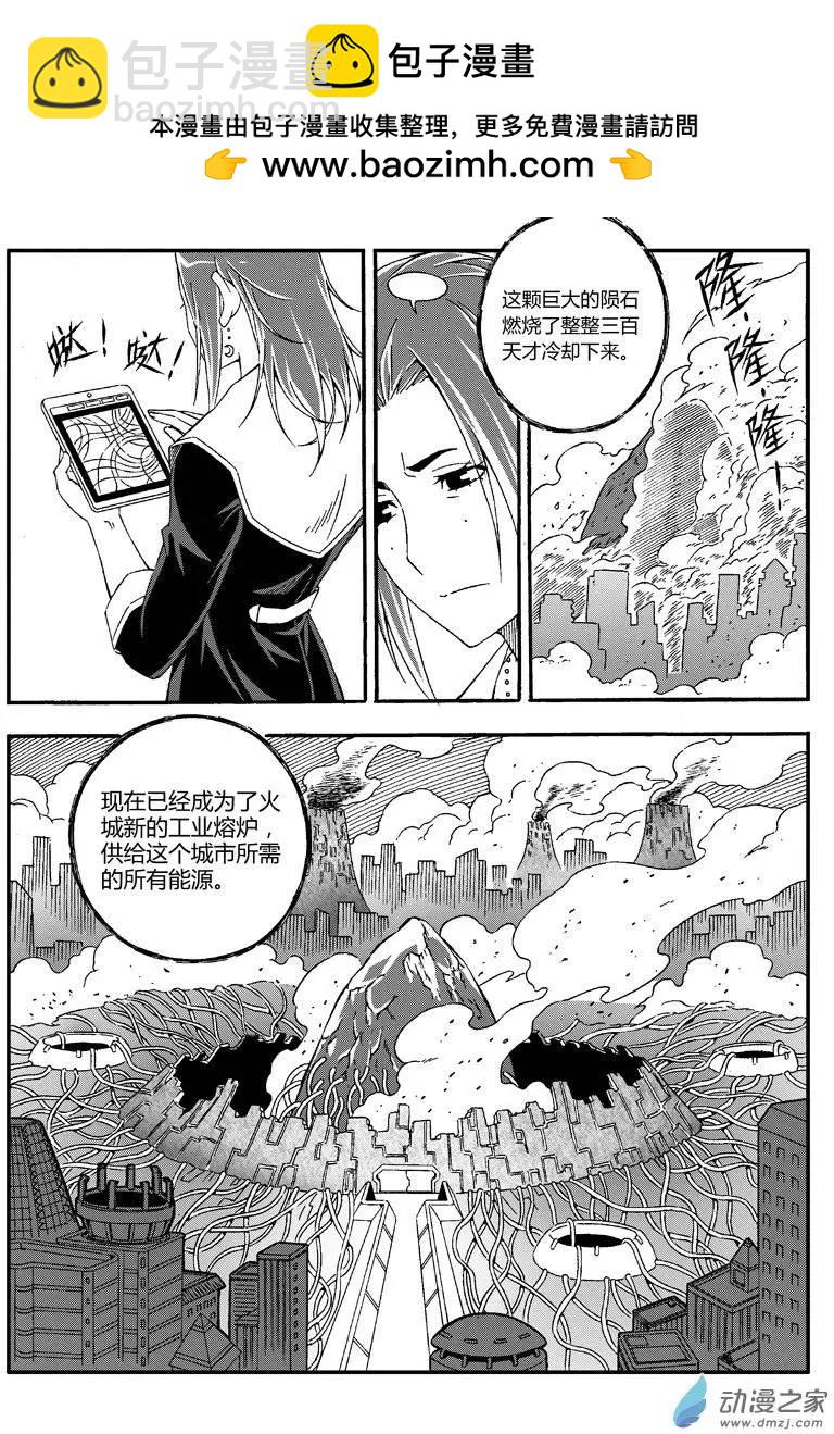 西行默示錄 - 第19回 火城之主 - 1