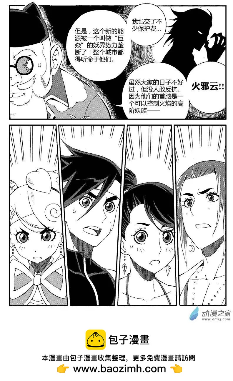 西行默示錄 - 第19回 火城之主 - 2