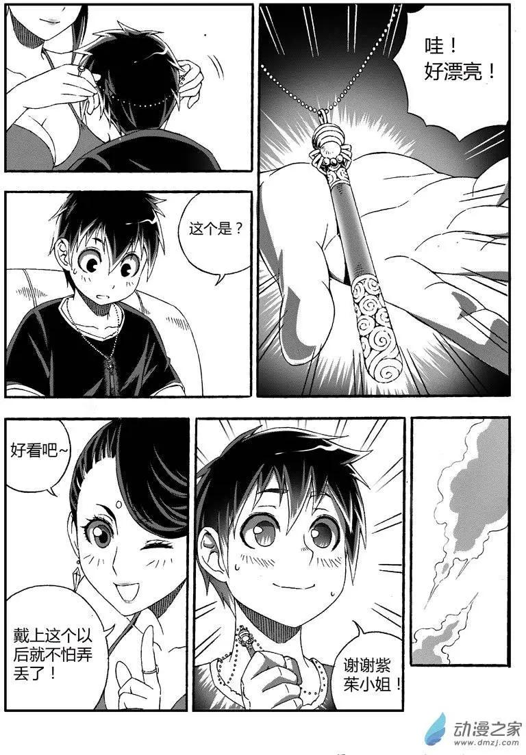 西行默示錄 - 第21回 熱烈歡迎！ - 3