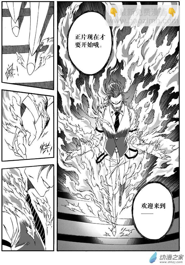 西行默示錄 - 第21回 熱烈歡迎！ - 3