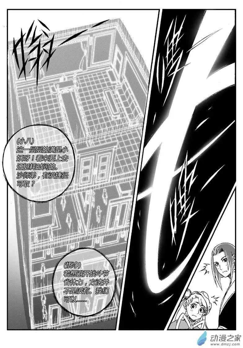西行默示錄 - 第21回 熱烈歡迎！ - 3