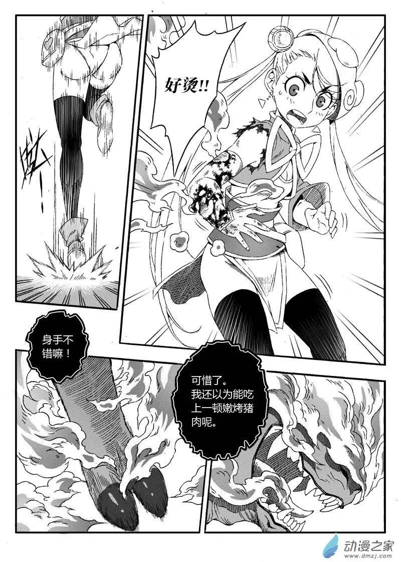 第23回 烈火妖兽-第22话