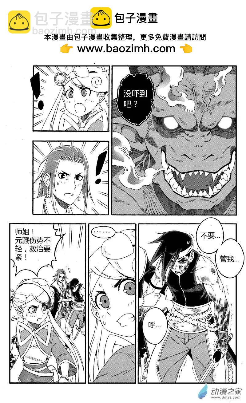 第23回 烈火妖兽-第22话