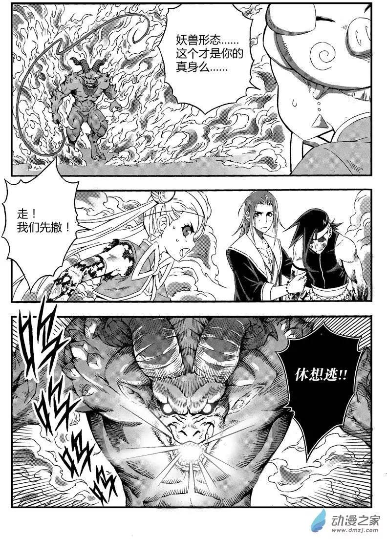 第23回 烈火妖兽-第22话