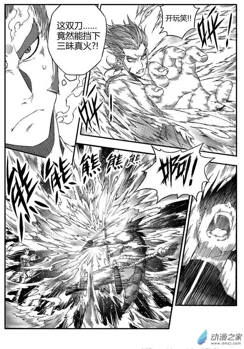 第23回 烈火妖兽-第22话