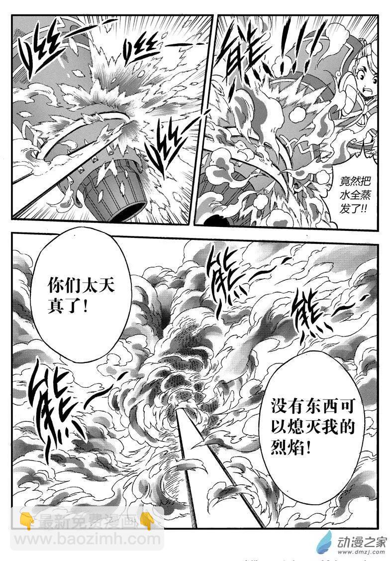 第23回 烈火妖兽-第22话