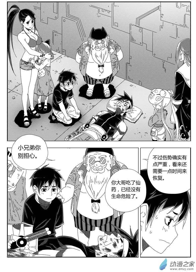 西行默示錄 - 第25回 克火法寶 - 4