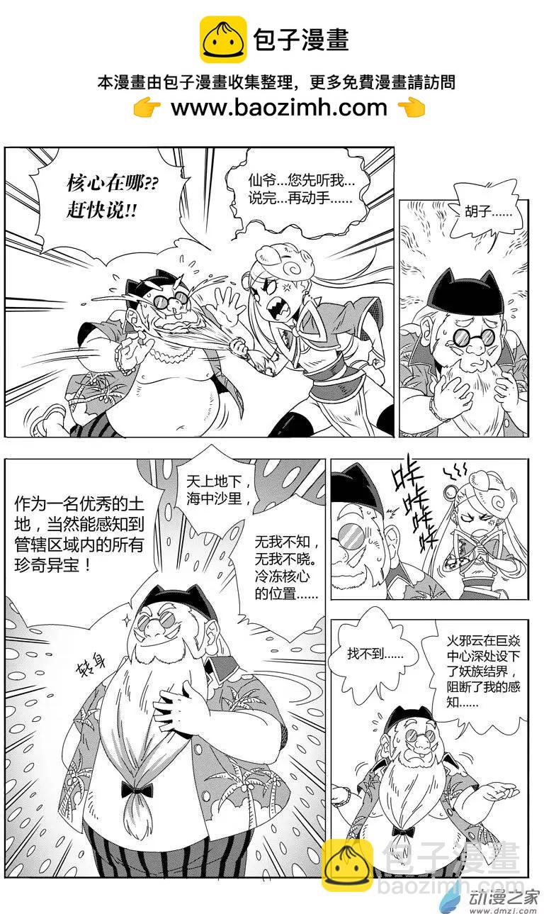 西行默示錄 - 第25回 克火法寶 - 4