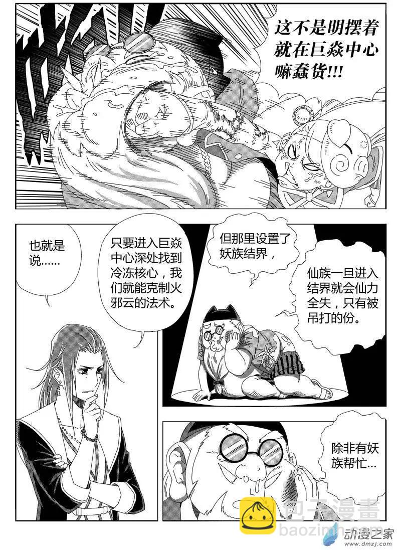 西行默示錄 - 第25回 克火法寶 - 1