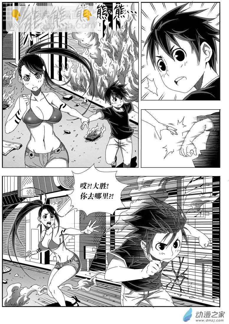 西行默示錄 - 第25回 克火法寶 - 3