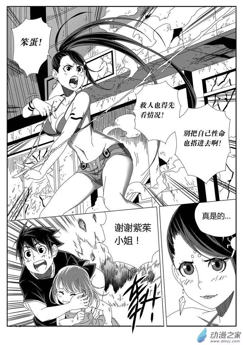 西行默示錄 - 第25回 克火法寶 - 4
