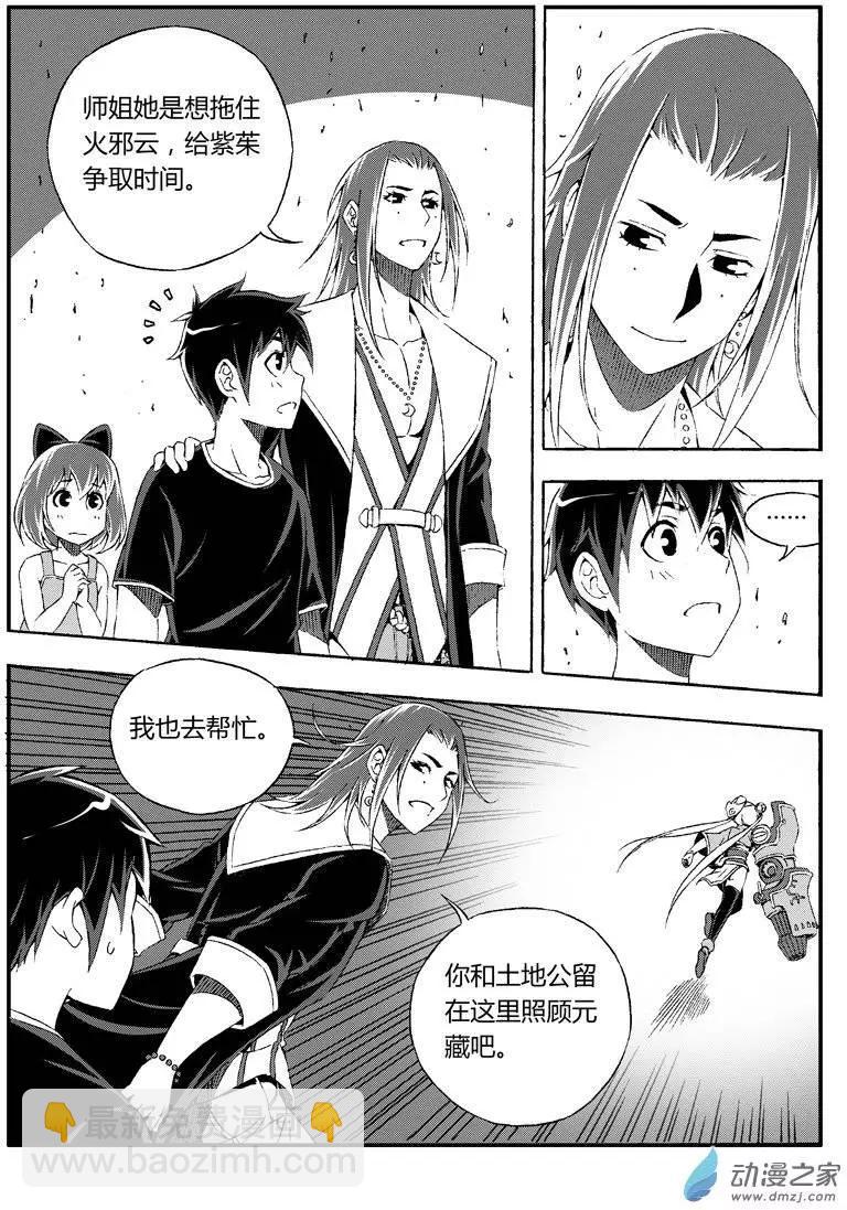 西行默示錄 - 第27回 時間不多(河蟹版) - 2