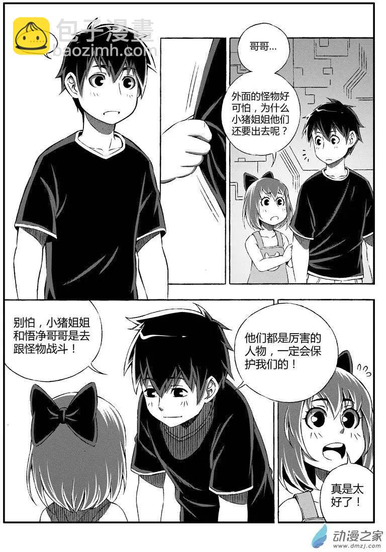 西行默示錄 - 第27回 時間不多(河蟹版) - 3